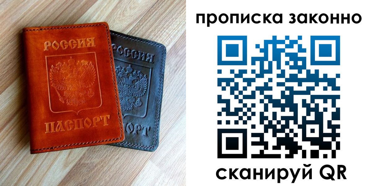 прописка для работы в Верхнем Тагиле