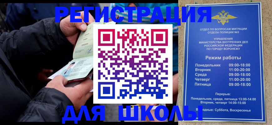 временная регистрация для школы в Верхнем Тагиле